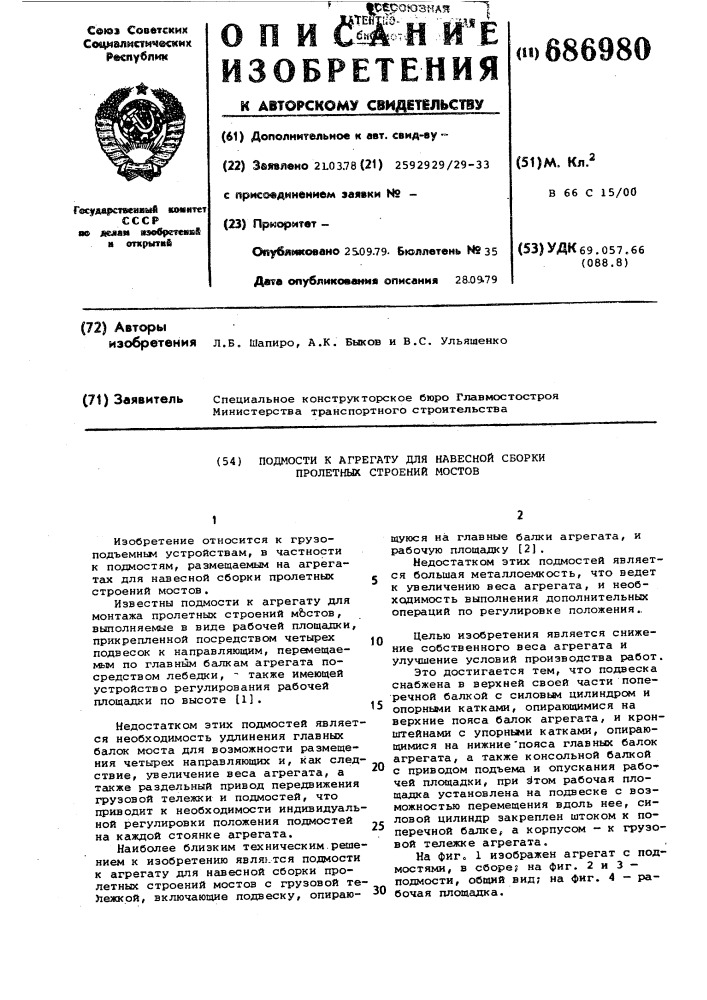 Подмости к агрегату для навесной сборки пролетных строений мостов (патент 686980)