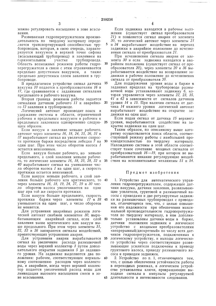 Устройство для автоматического управления гидроперегружателем (патент 210234)