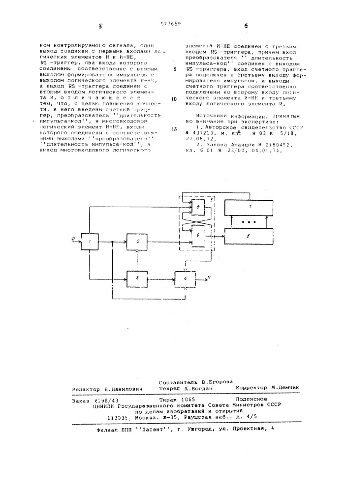Устройство допускового контроля частоты следования импульсов (патент 577659)