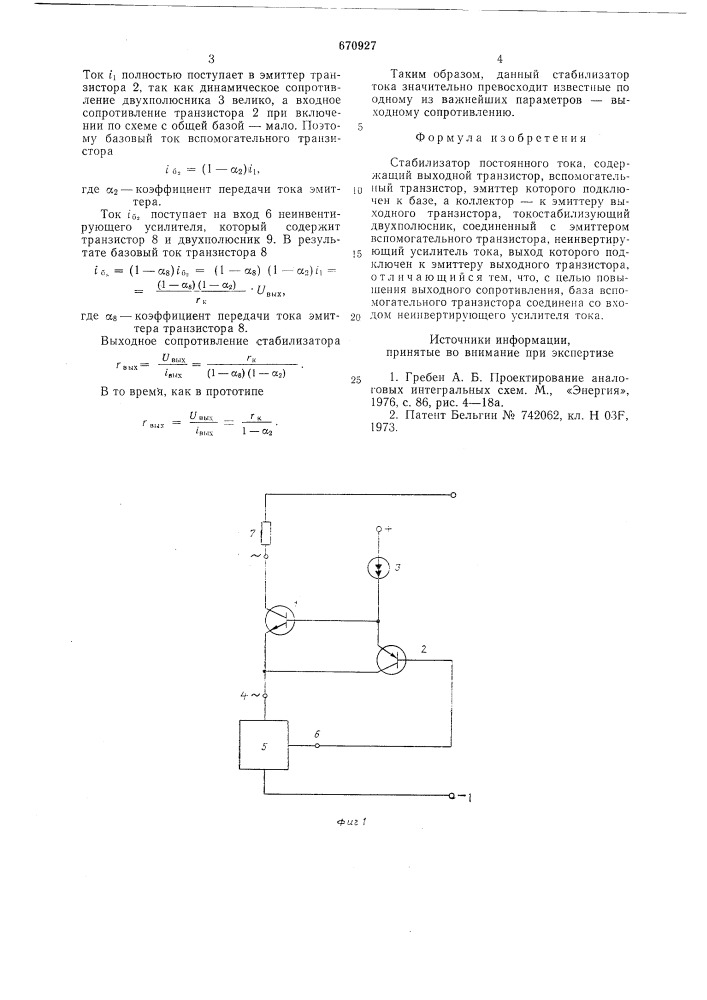 Стабилизатор постоянного тока (патент 670927)