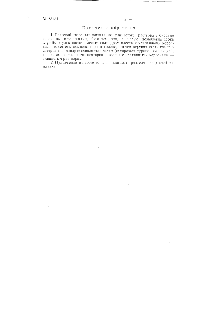 Грязевой насос (патент 88481)