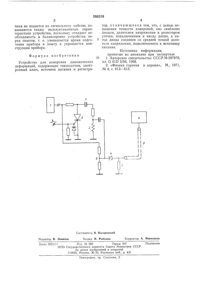 Устройство для измерения динамических деформаций (патент 586318)