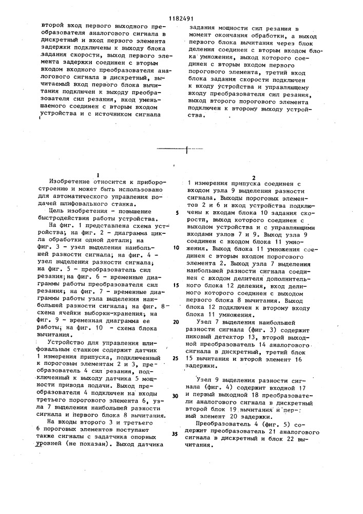 Устройство для управления шлифовальным станком (патент 1182491)