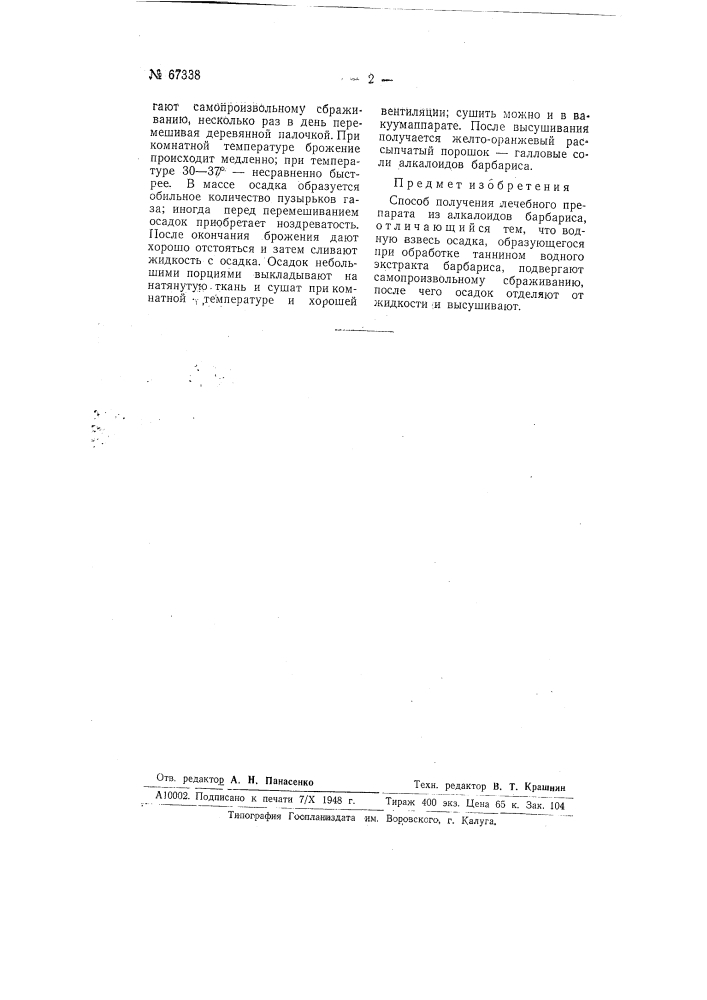 Способ получения лечебного препарата из алкалоидов барбариса (патент 67338)