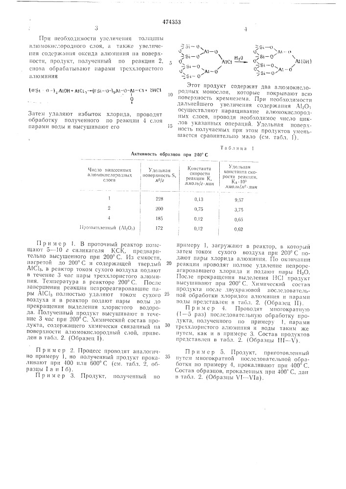 Способ приготовления катализатора (патент 474353)