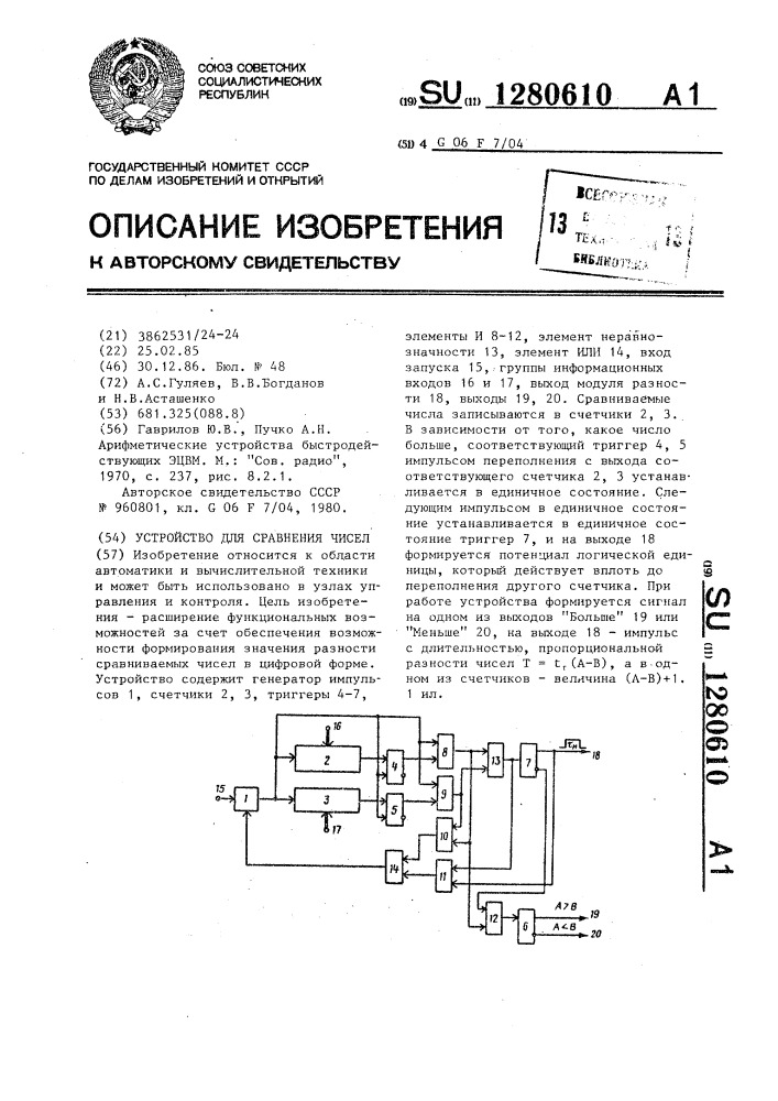 Устройство для сравнения чисел (патент 1280610)