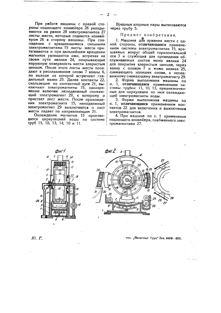 Машина для лужения жести с одной стороны (патент 26160)