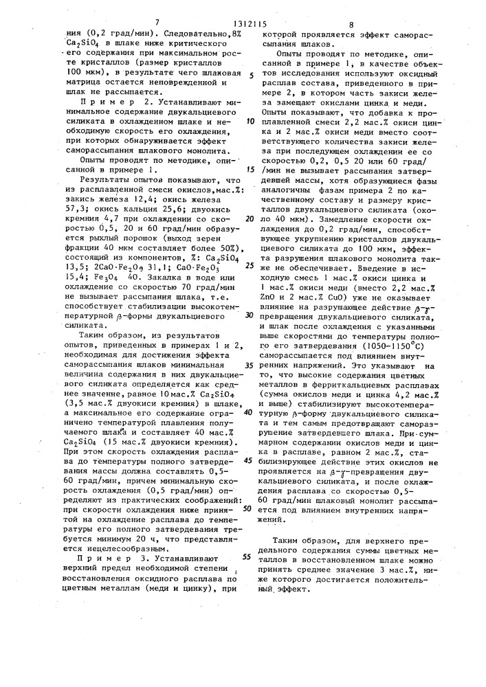 Способ переработки медных и медно-цинковых сульфидных концентратов (патент 1312115)