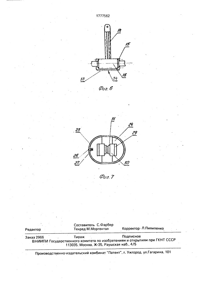 Устройство для вытяжения позвоночника (патент 1777562)