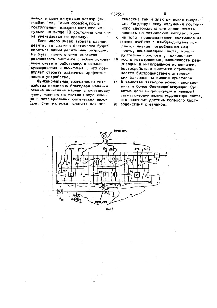 Счетчик оптических импульсов (патент 1032594)