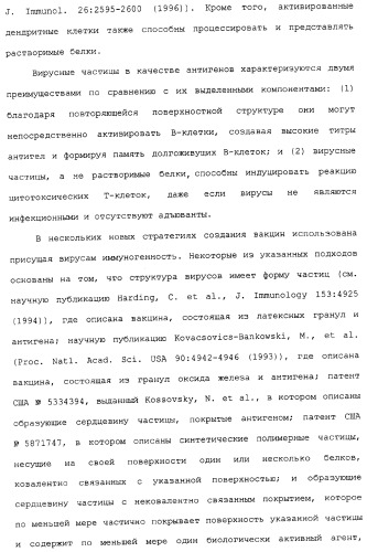 Композиции, содержащие cpg-олигонуклеотиды и вирусоподобные частицы, для применения в качестве адъювантов (патент 2322257)