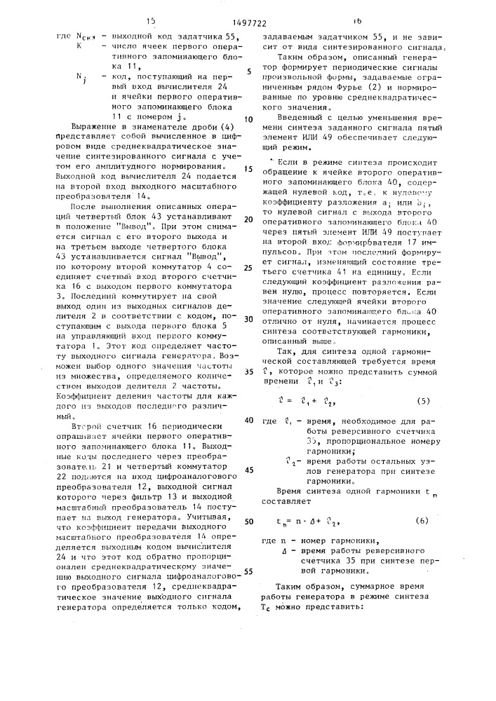 Генератор периодических колебаний инфразвуковых частот с автоматической калибровкой (патент 1497722)