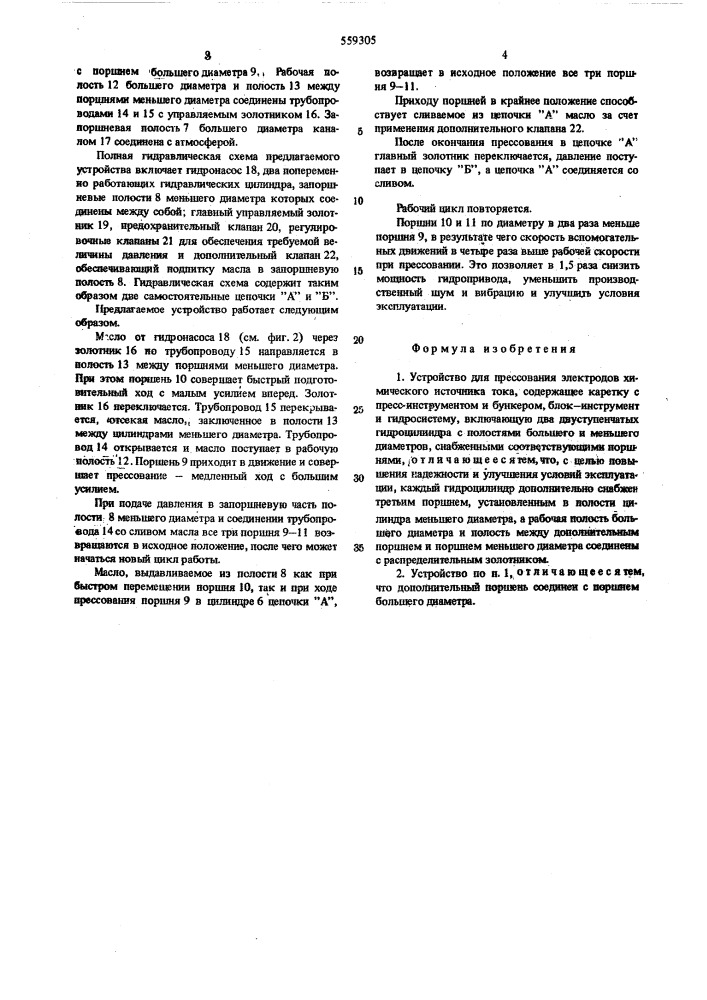 Устройство для прессования электродов химического источника тока (патент 559305)