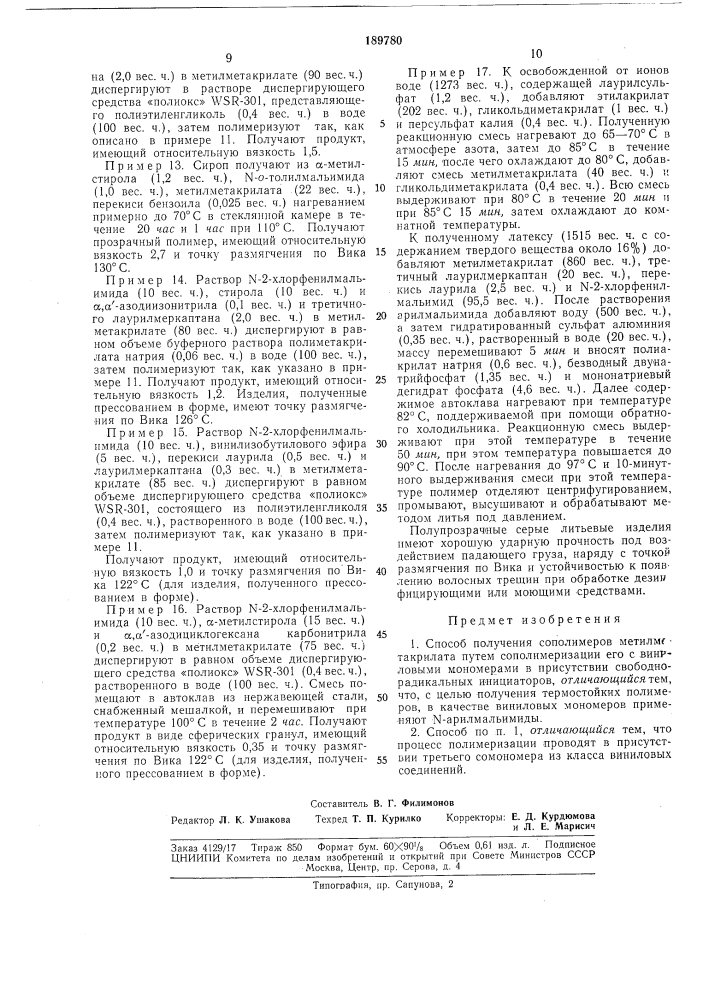 Патент ссср  189780 (патент 189780)