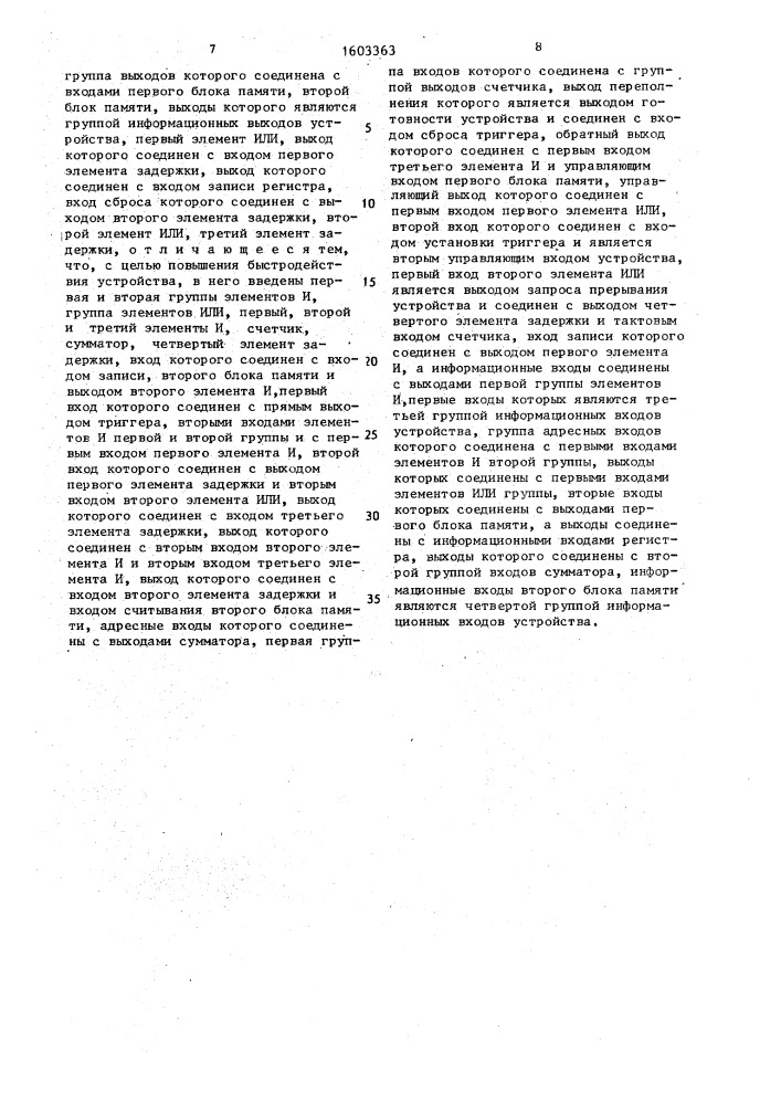 Устройство для управления вызовом информации (патент 1603363)