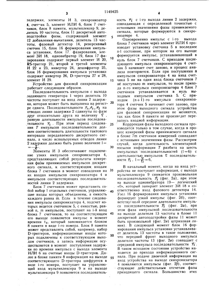 Устройство для фазовой синхронизации (патент 1149425)