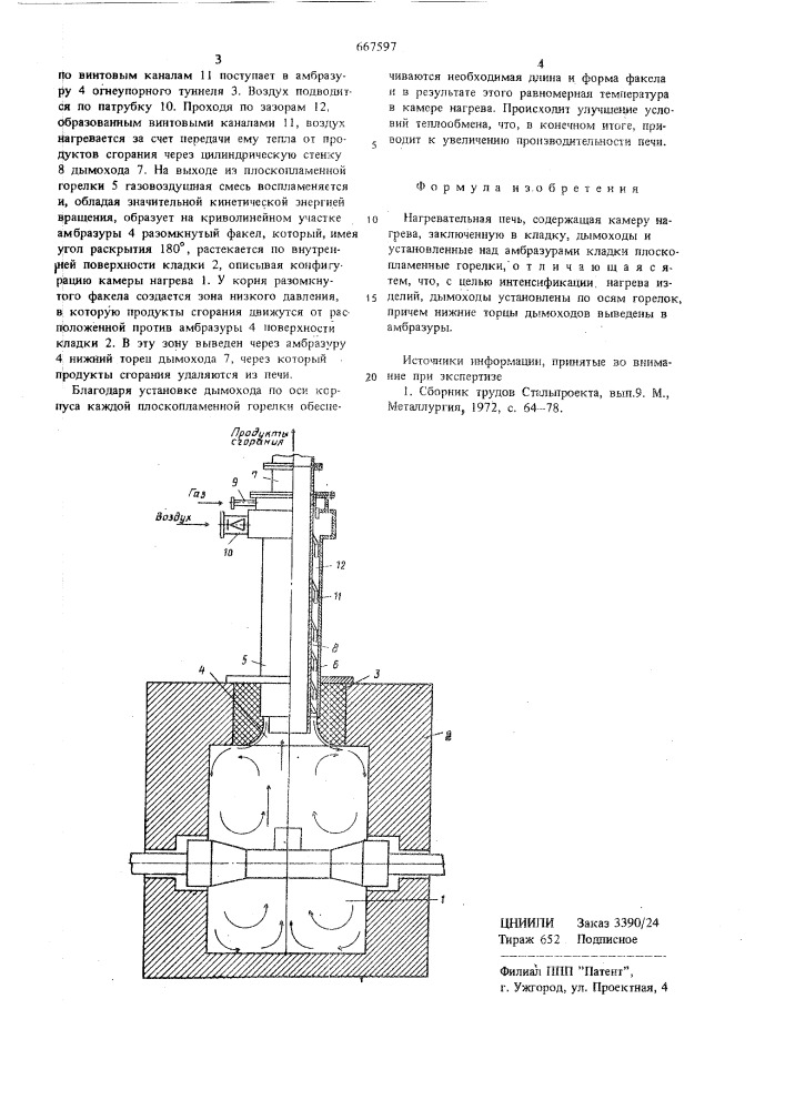 Нагревательная печь (патент 667597)
