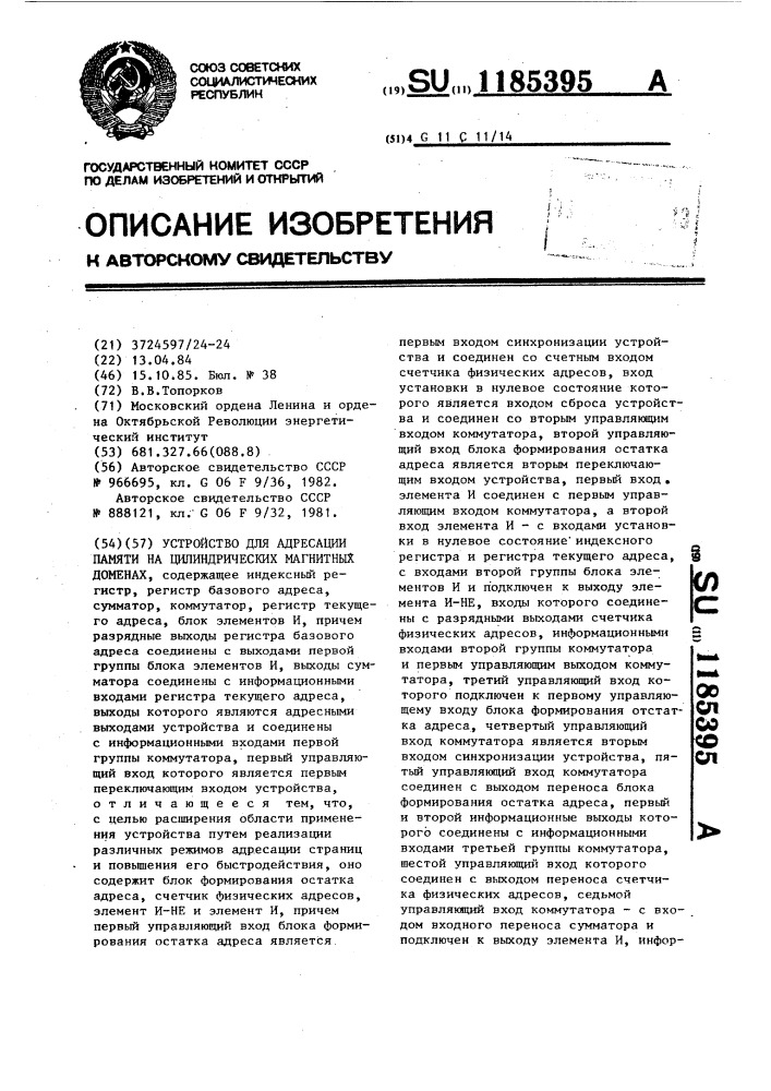 Устройство для адресации памяти на цилиндрических магнитных доменах (патент 1185395)