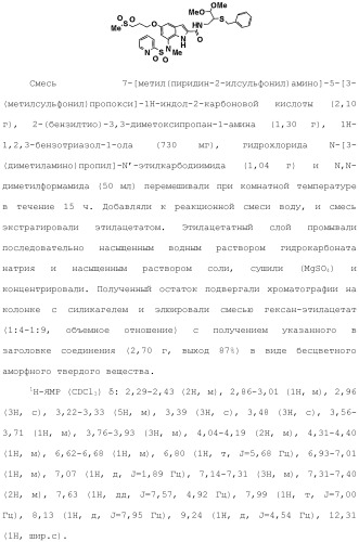 Производное индола (патент 2454415)