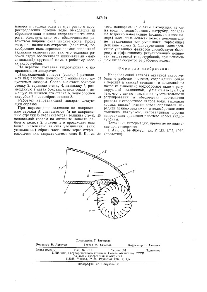 Направляющий аппарат активной гидротурбины (патент 537191)