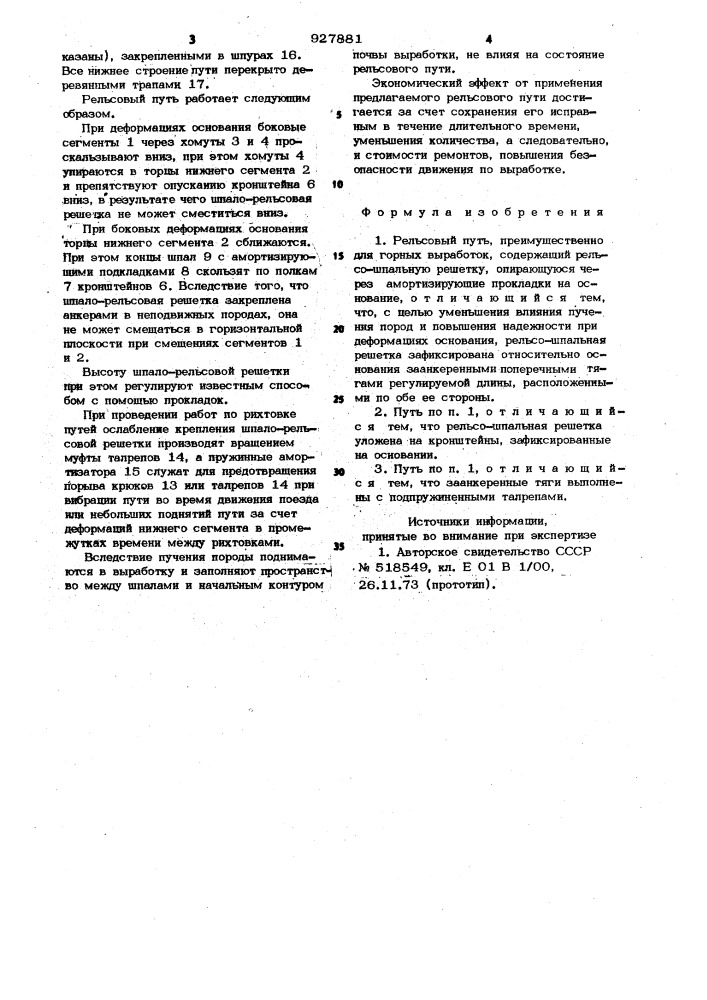 Рельсовый путь (патент 927881)