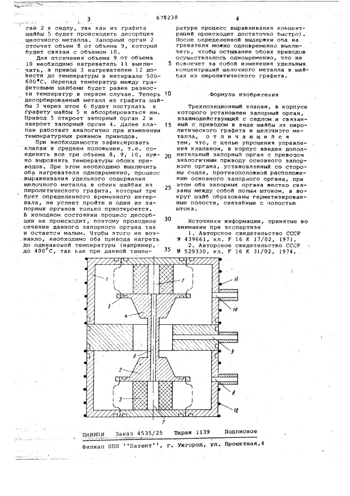 Трехпозиционный клапан (патент 678238)