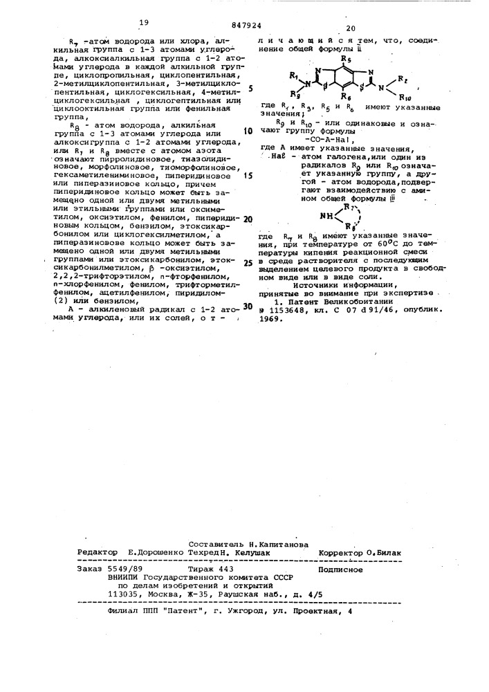 Способ получения производных бисти-азола или их солей (патент 847924)