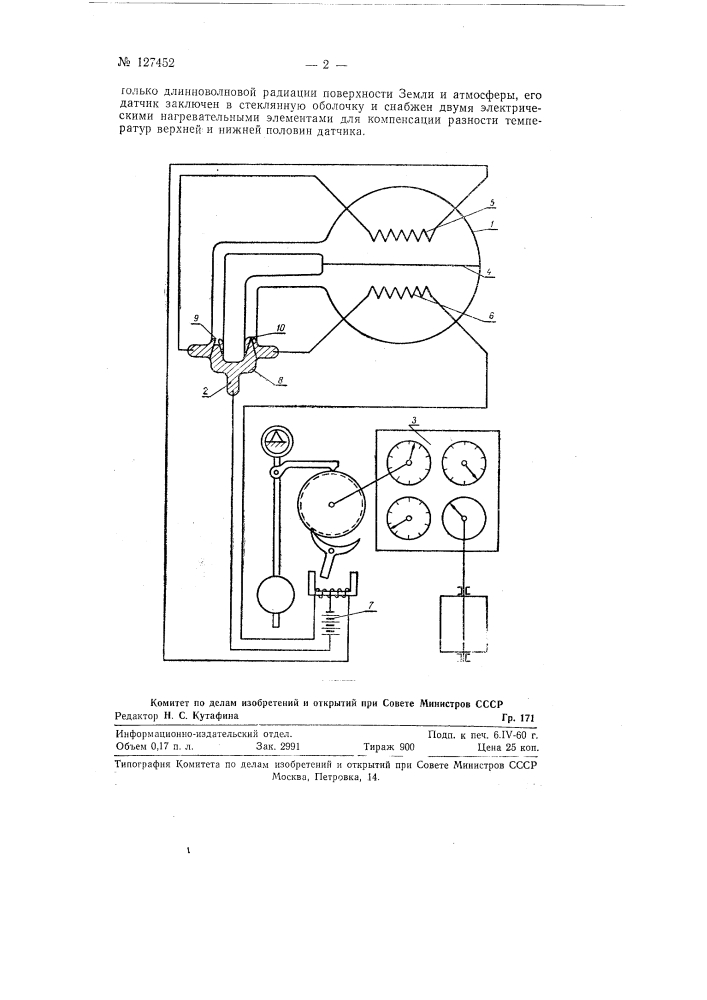Прибор для измерения и автоматической записи радиационного баланса (патент 127452)