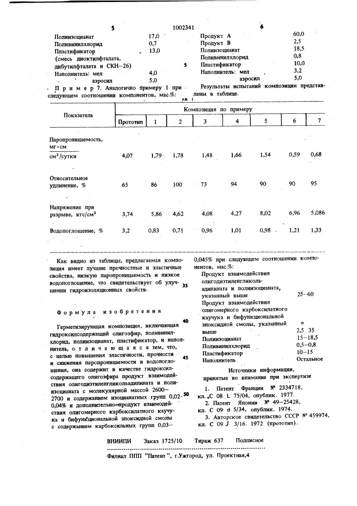 Герметизирующая композиция (патент 1002341)