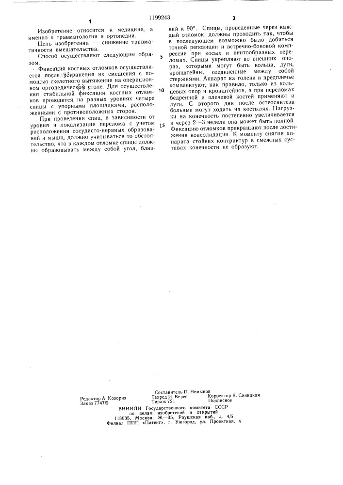 Способ остеосинтеза переломов длинных трубчатых костей (патент 1199243)
