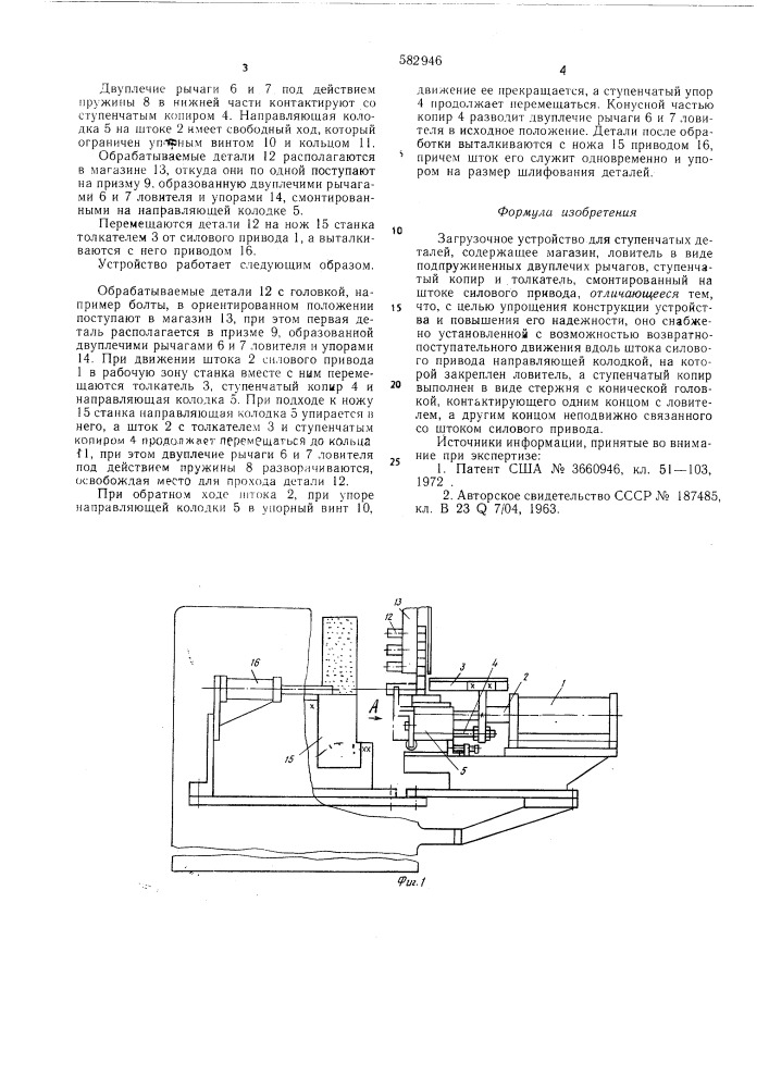 Загрузочное устройство для ступенчатых деталей (патент 582946)