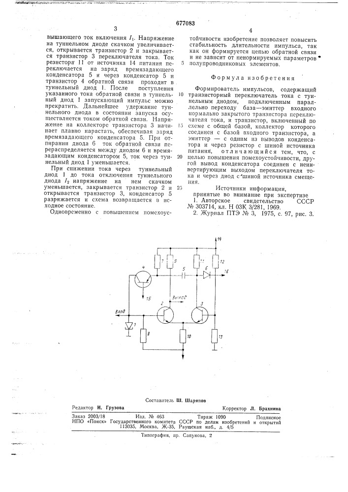 Формирователь импульсов (патент 677083)