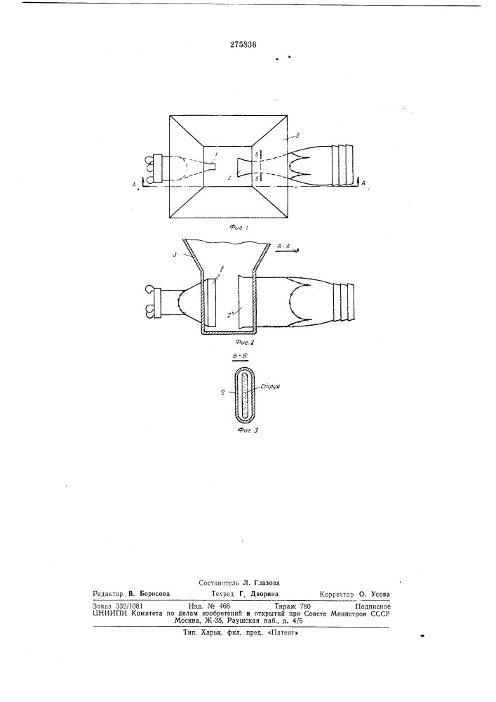 Устройство для подачи сыпучих материалов (патент 275836)