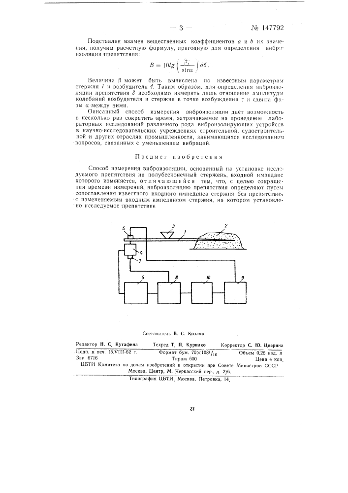 Способ измерения виброизоляции (патент 147792)