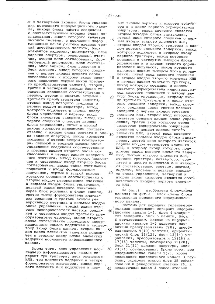 Система для передачи телеизмерительной информации (патент 1056246)