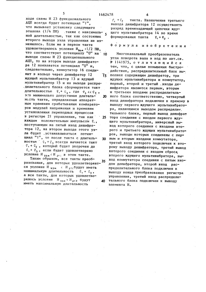 Многоканальный преобразователь угла поворота вала в код (патент 1462478)