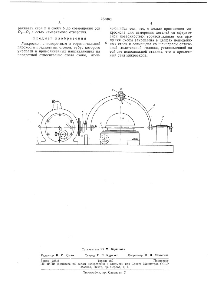 Патент ссср  235351 (патент 235351)