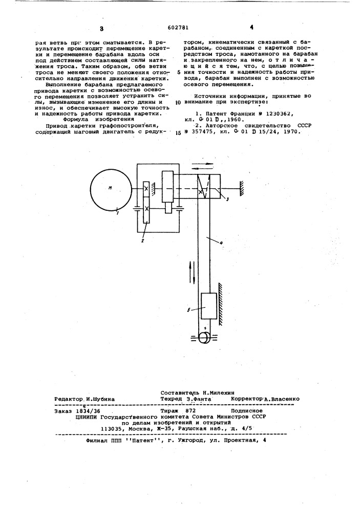 Привод каретки графопостроителя (патент 602781)