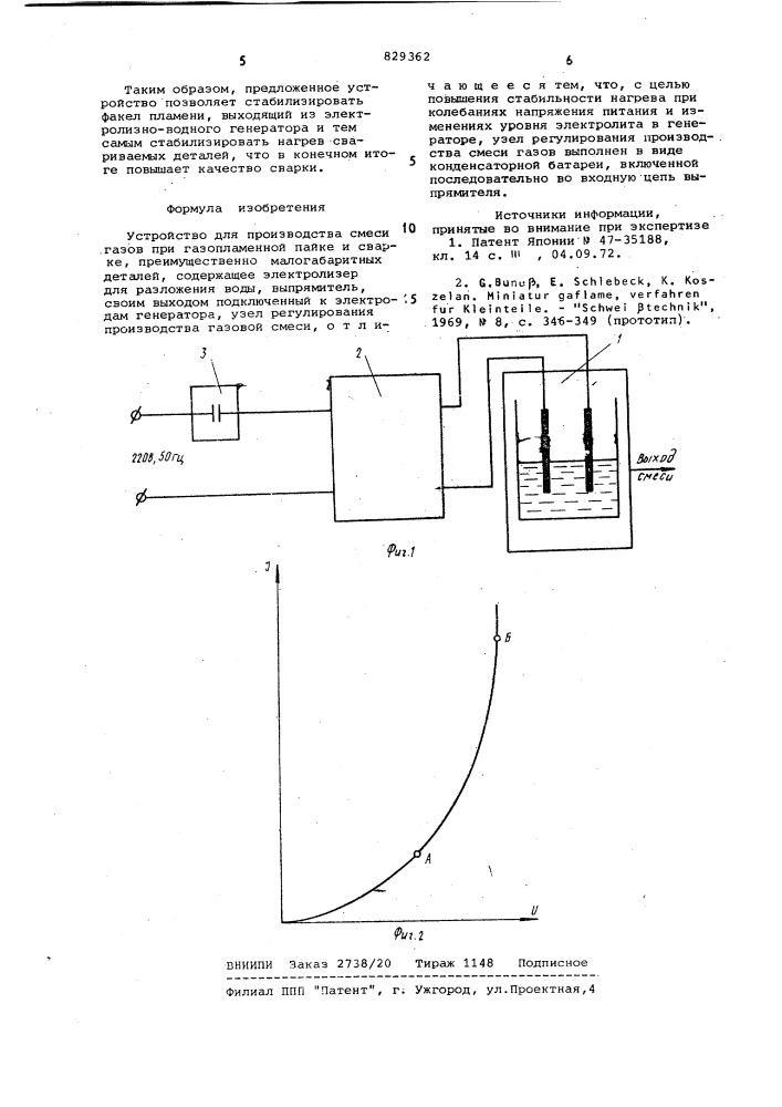 Устройство для производства смесигазов при газопламенной пайке и cbapke (патент 829362)