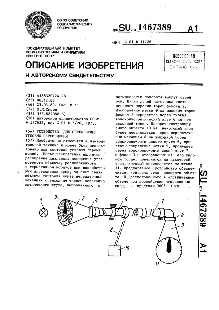 Способ определения углового разворота объекта.