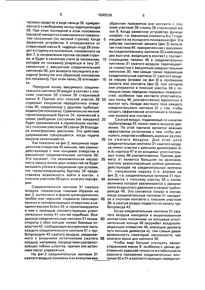 Технологическая система (патент 1690538)
