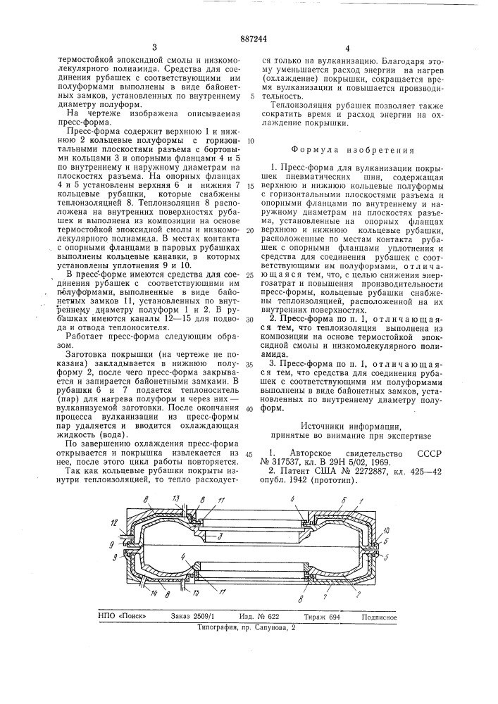 Пресс-форма для вулканизации покрышек пневматических шин (патент 887244)