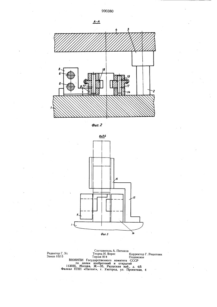 Устройство для подачи штучных заготовок в рабочую зону штампа (патент 990380)