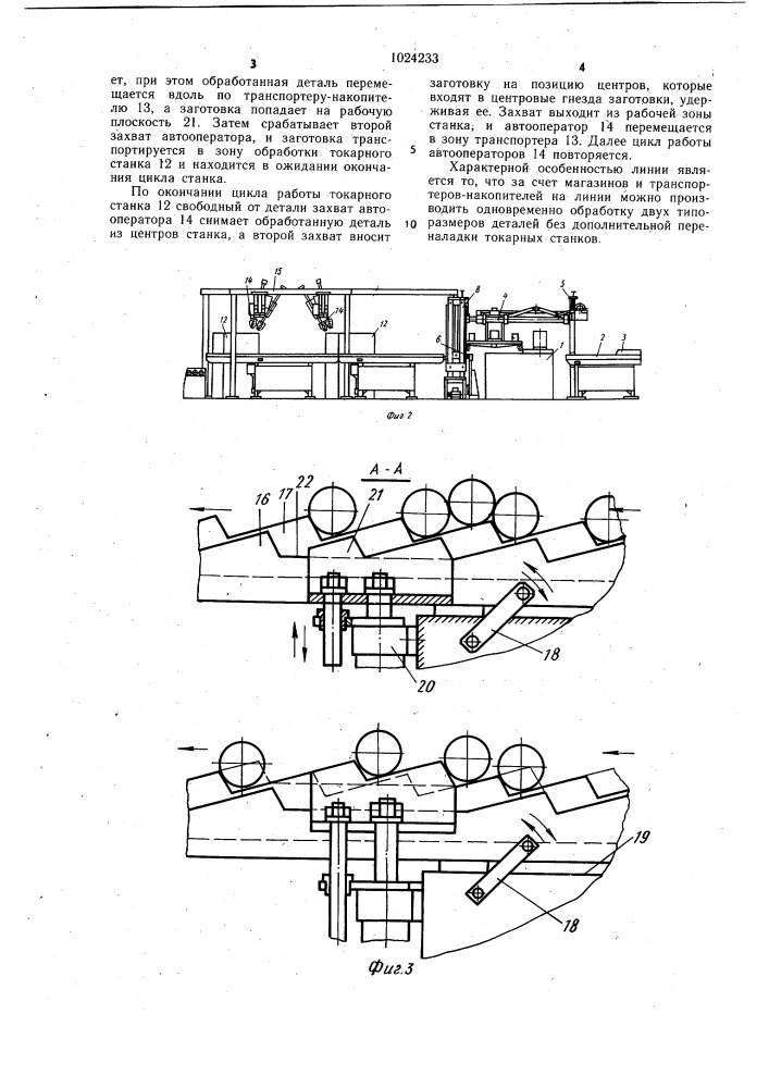 Транспортное устройство автоматической линии (патент 1024233)