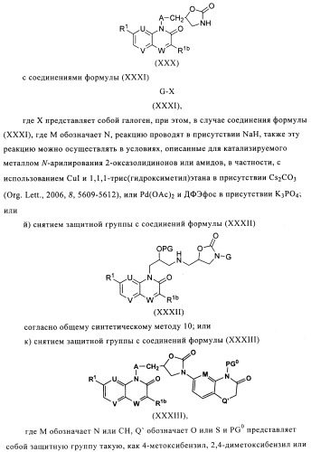 Поизводные оксазолидинона (патент 2501799)