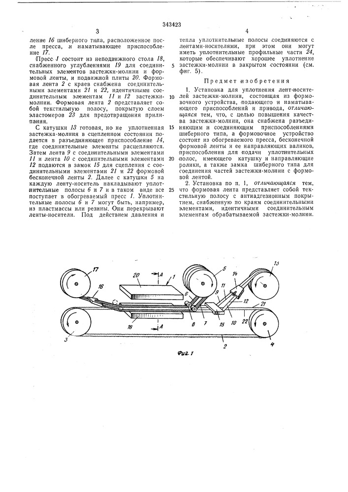 Патент ссср  343423 (патент 343423)