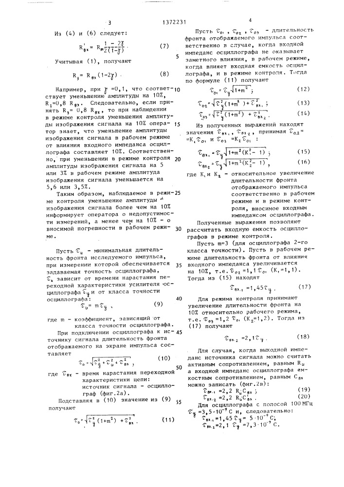 Входное устройство осциллографа (патент 1372231)