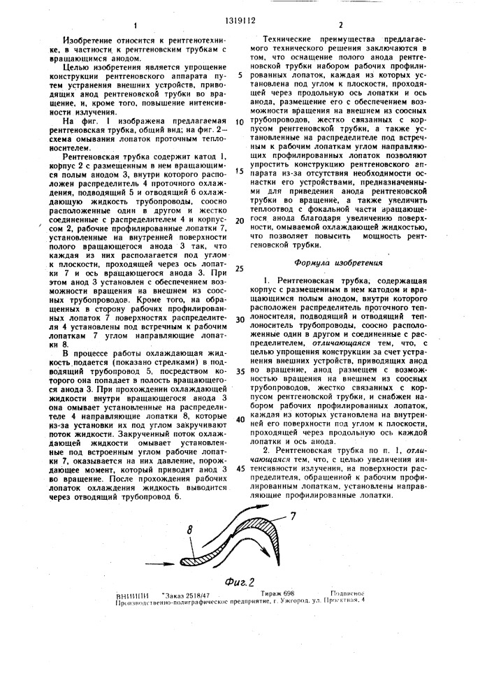 Рентгеновская трубка (патент 1319112)