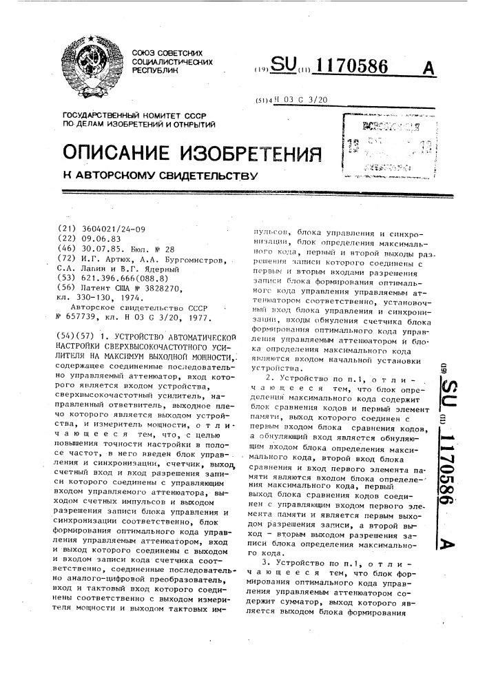 Устройство автоматической настройки сверхвысокочастотного усилителя на максимум выходной мощности (патент 1170586)