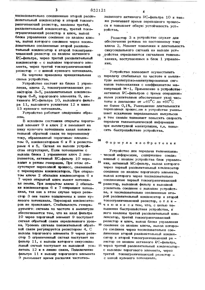 Устройство для передачи телемехани-ческой информации (патент 822121)